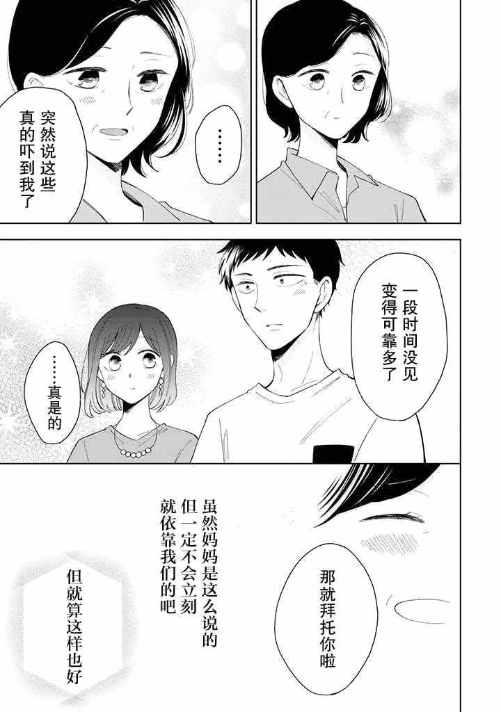 《鬼岛先生与山田小姐》漫画 鬼岛与山田 011集