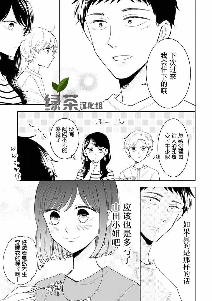 《鬼岛先生与山田小姐》漫画 鬼岛与山田 011集