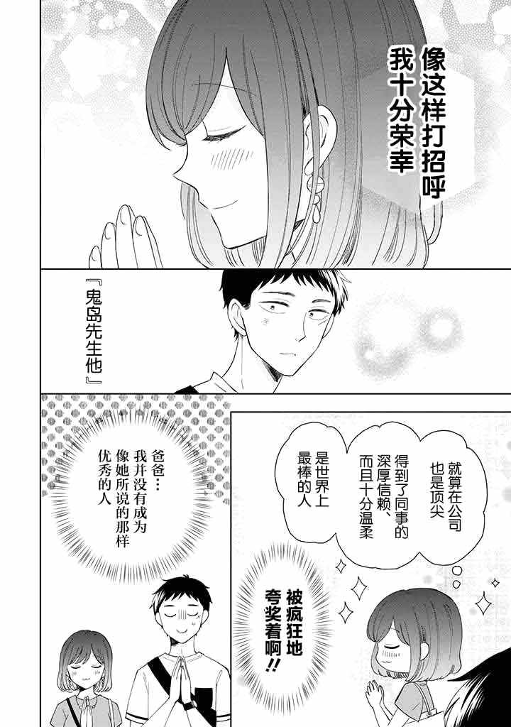 《鬼岛先生与山田小姐》漫画 鬼岛与山田 011集