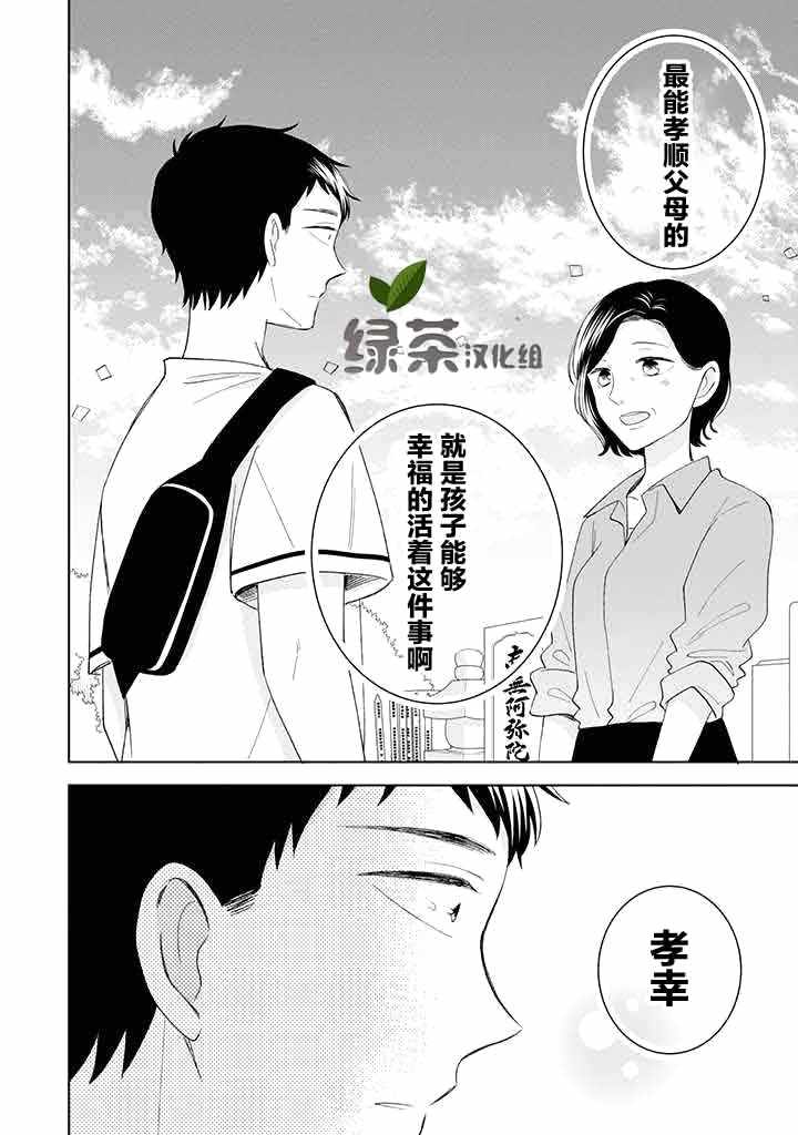 《鬼岛先生与山田小姐》漫画 鬼岛与山田 011集