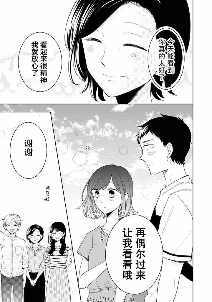 《鬼岛先生与山田小姐》漫画 鬼岛与山田 011集