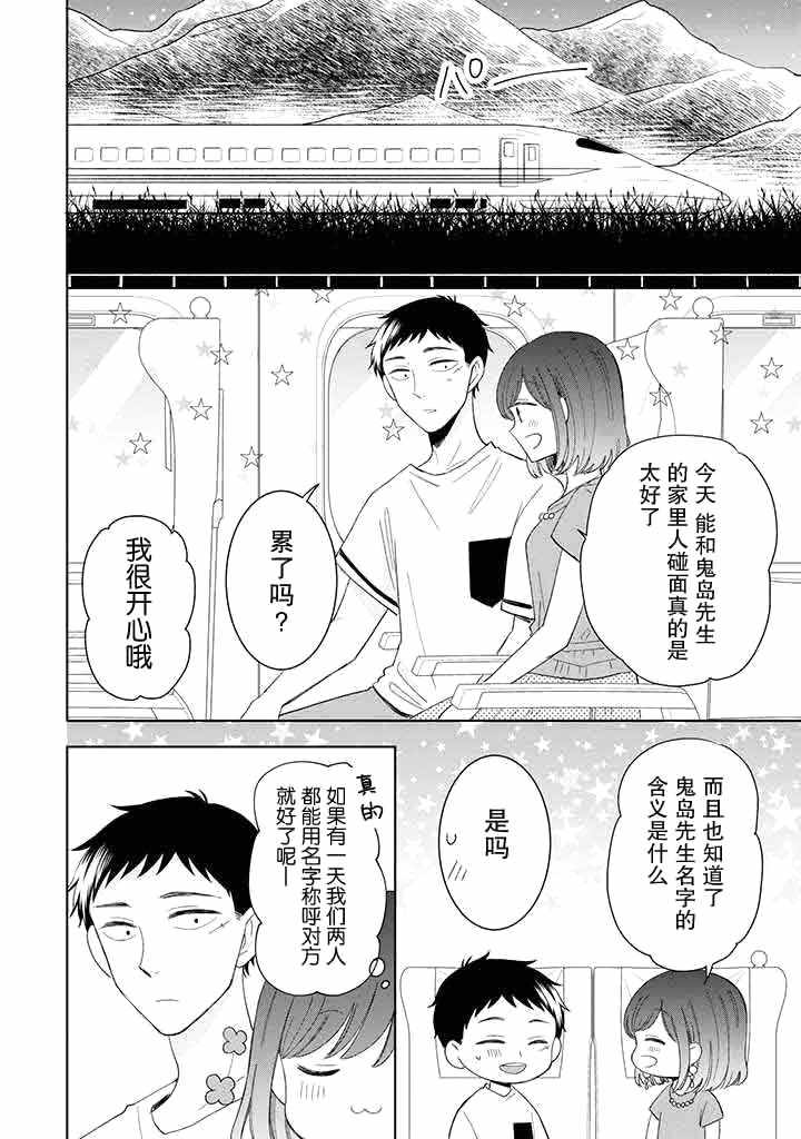 《鬼岛先生与山田小姐》漫画 鬼岛与山田 011集