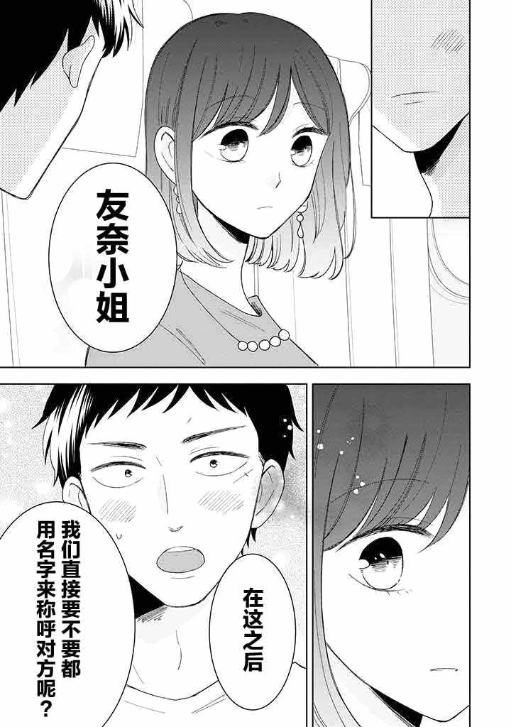 《鬼岛先生与山田小姐》漫画 鬼岛与山田 011集