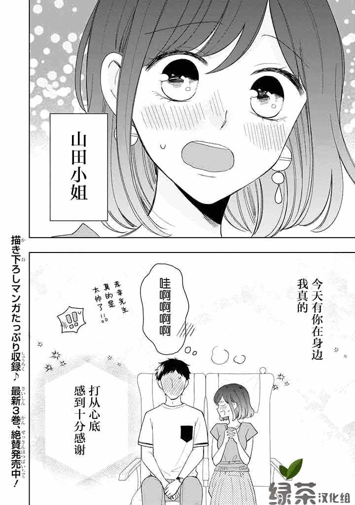 《鬼岛先生与山田小姐》漫画 鬼岛与山田 011集