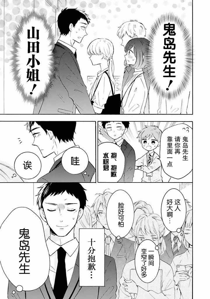 《鬼岛先生与山田小姐》漫画 鬼岛与山田 03v1集