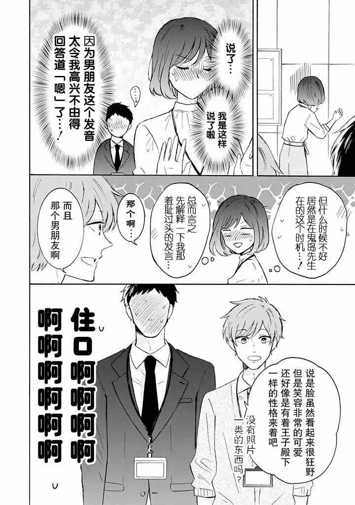 《鬼岛先生与山田小姐》漫画 鬼岛与山田 03v1集