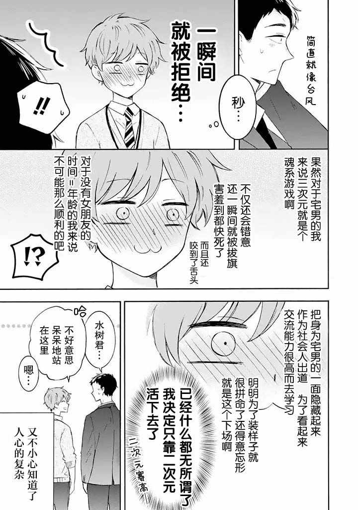 《鬼岛先生与山田小姐》漫画 鬼岛与山田 03v1集