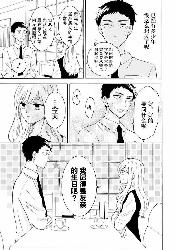 《鬼岛先生与山田小姐》漫画 鬼岛与山田 08v1集