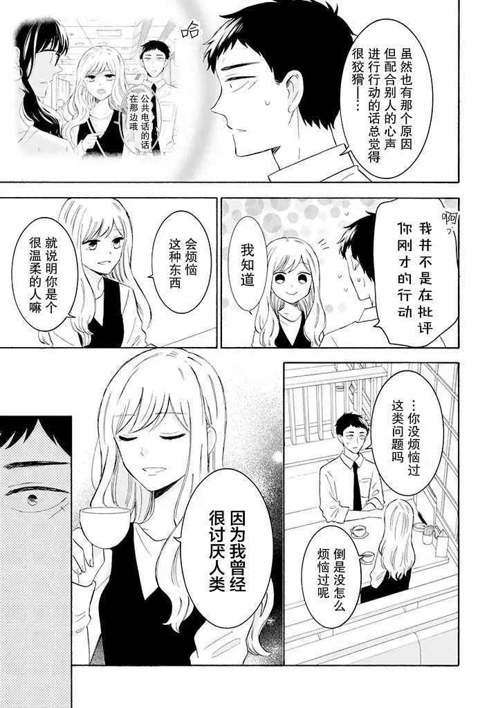 《鬼岛先生与山田小姐》漫画 鬼岛与山田 08v1集