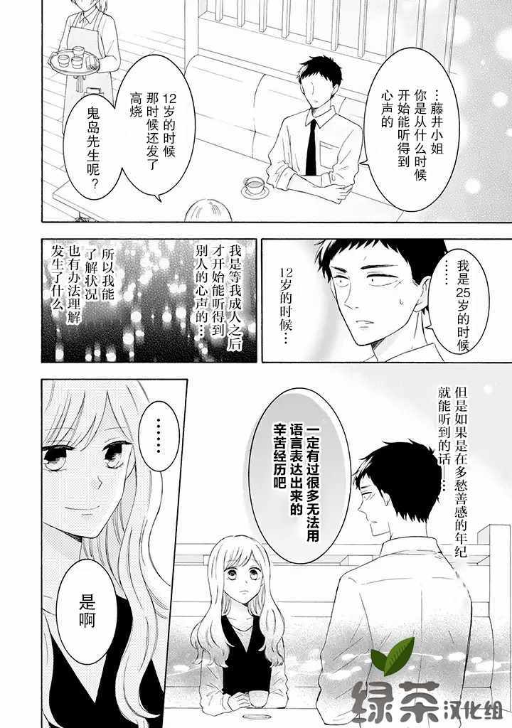 《鬼岛先生与山田小姐》漫画 鬼岛与山田 08v1集