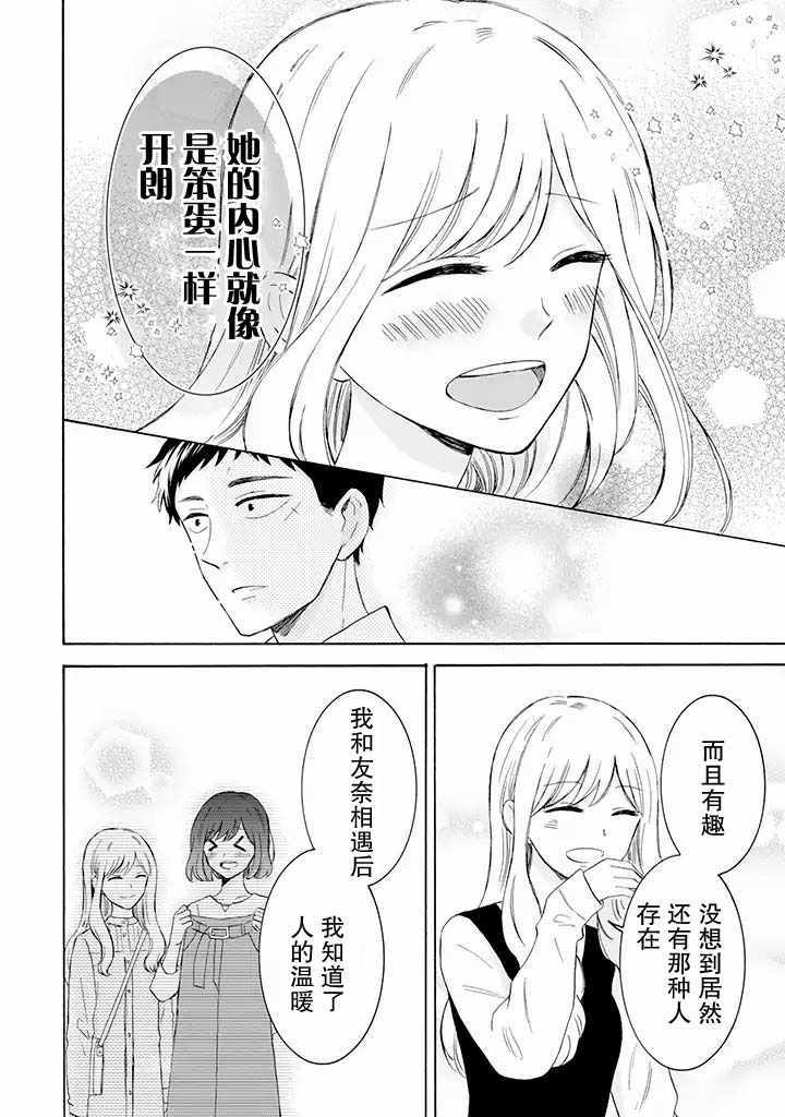 《鬼岛先生与山田小姐》漫画 鬼岛与山田 08v1集