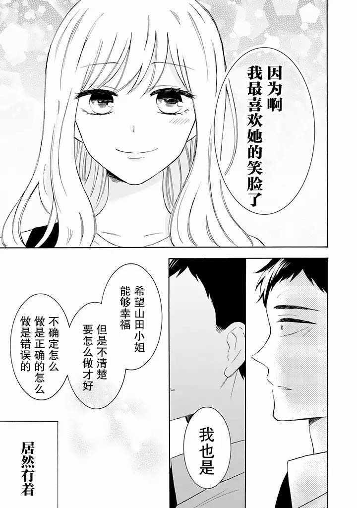 《鬼岛先生与山田小姐》漫画 鬼岛与山田 08v1集