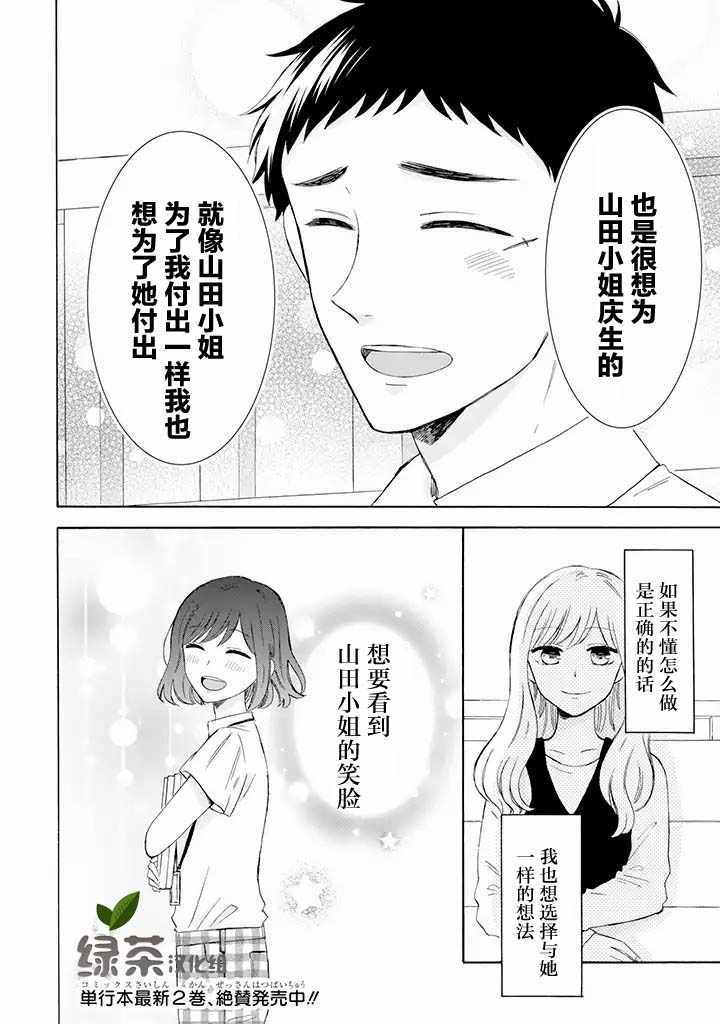 《鬼岛先生与山田小姐》漫画 鬼岛与山田 08v1集