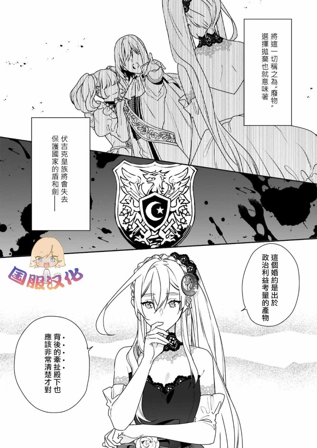 《被叫做废物这种事我无法忍受，于是我的家族决定自立门户！》漫画 被叫做废物 001集