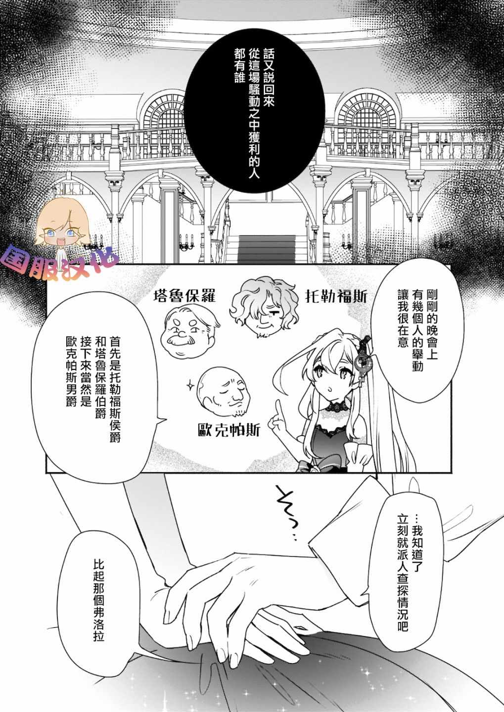 《被叫做废物这种事我无法忍受，于是我的家族决定自立门户！》漫画 被叫做废物 001集