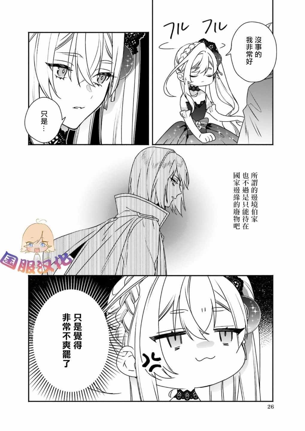 《被叫做废物这种事我无法忍受，于是我的家族决定自立门户！》漫画 被叫做废物 001集