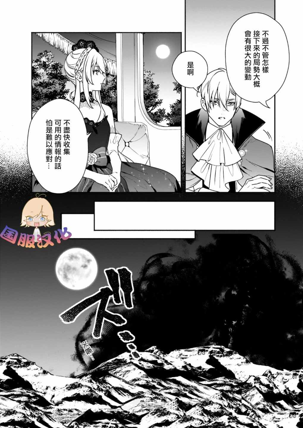 《被叫做废物这种事我无法忍受，于是我的家族决定自立门户！》漫画 被叫做废物 001集