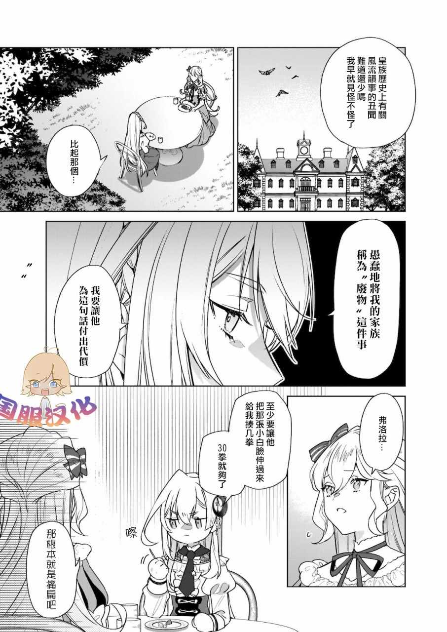 《被叫做废物这种事我无法忍受，于是我的家族决定自立门户！》漫画 被叫做废物 002集