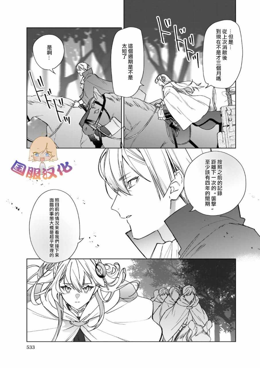 《被叫做废物这种事我无法忍受，于是我的家族决定自立门户！》漫画 被叫做废物 002集