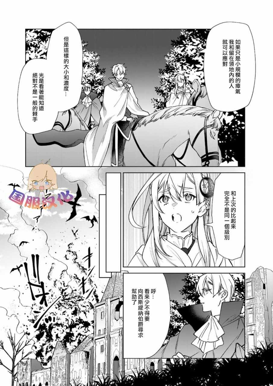 《被叫做废物这种事我无法忍受，于是我的家族决定自立门户！》漫画 被叫做废物 002集