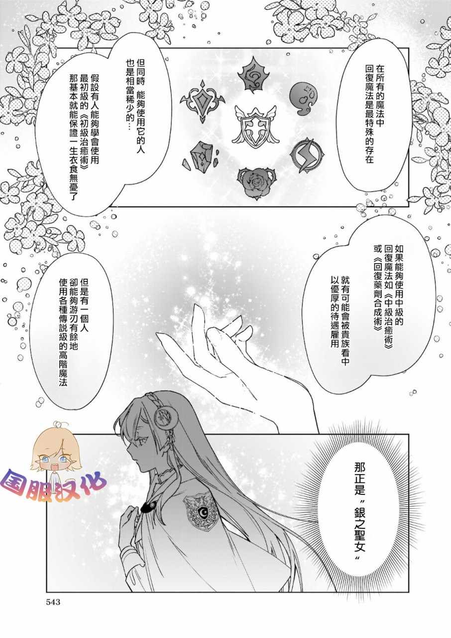 《被叫做废物这种事我无法忍受，于是我的家族决定自立门户！》漫画 被叫做废物 002集