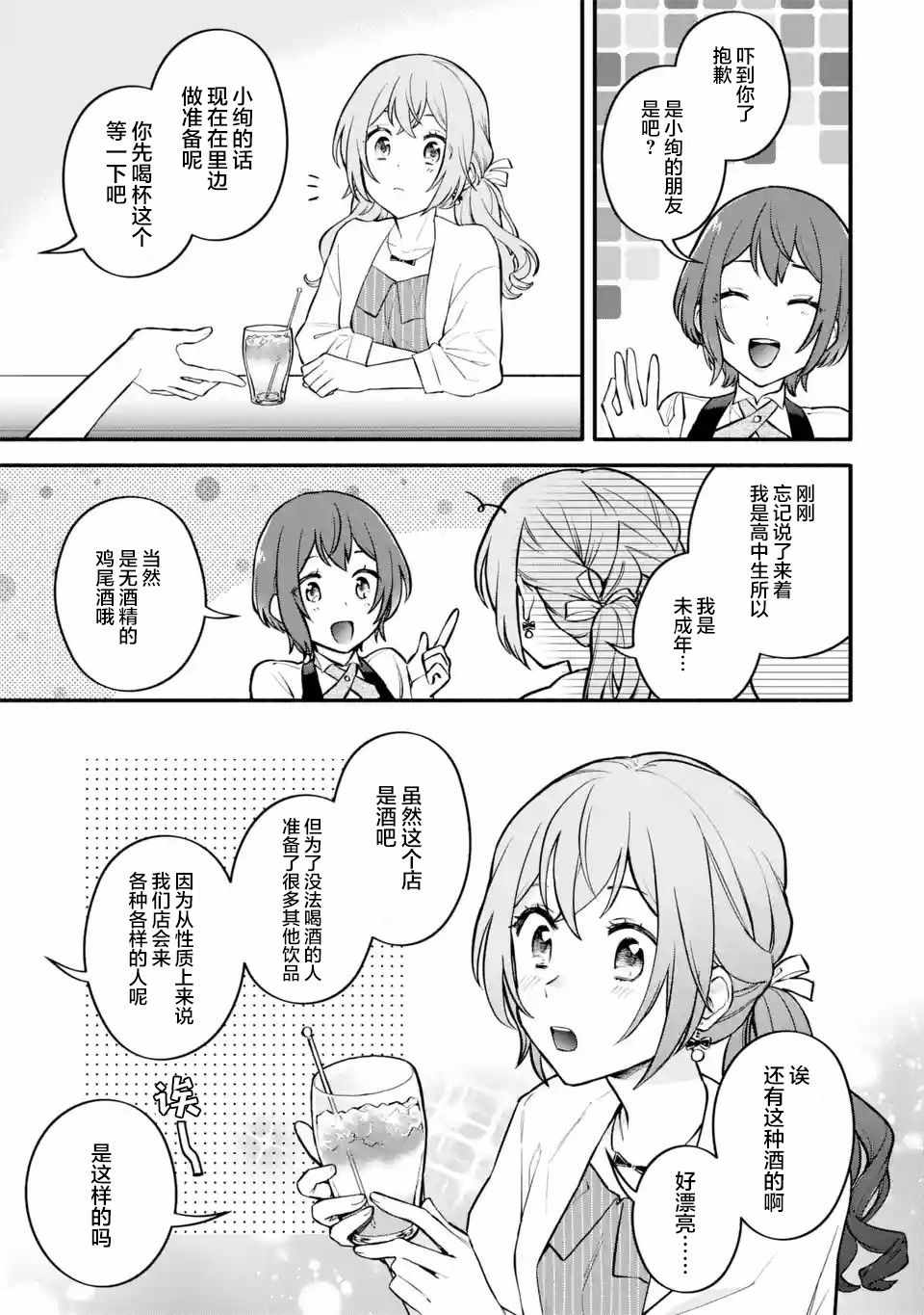 《将放言说女生之间不可能的女孩子、在百日之内彻底攻陷的百合故事》漫画 百日之内彻底攻陷 005集