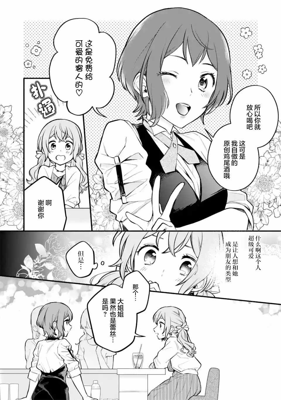 《将放言说女生之间不可能的女孩子、在百日之内彻底攻陷的百合故事》漫画 百日之内彻底攻陷 005集