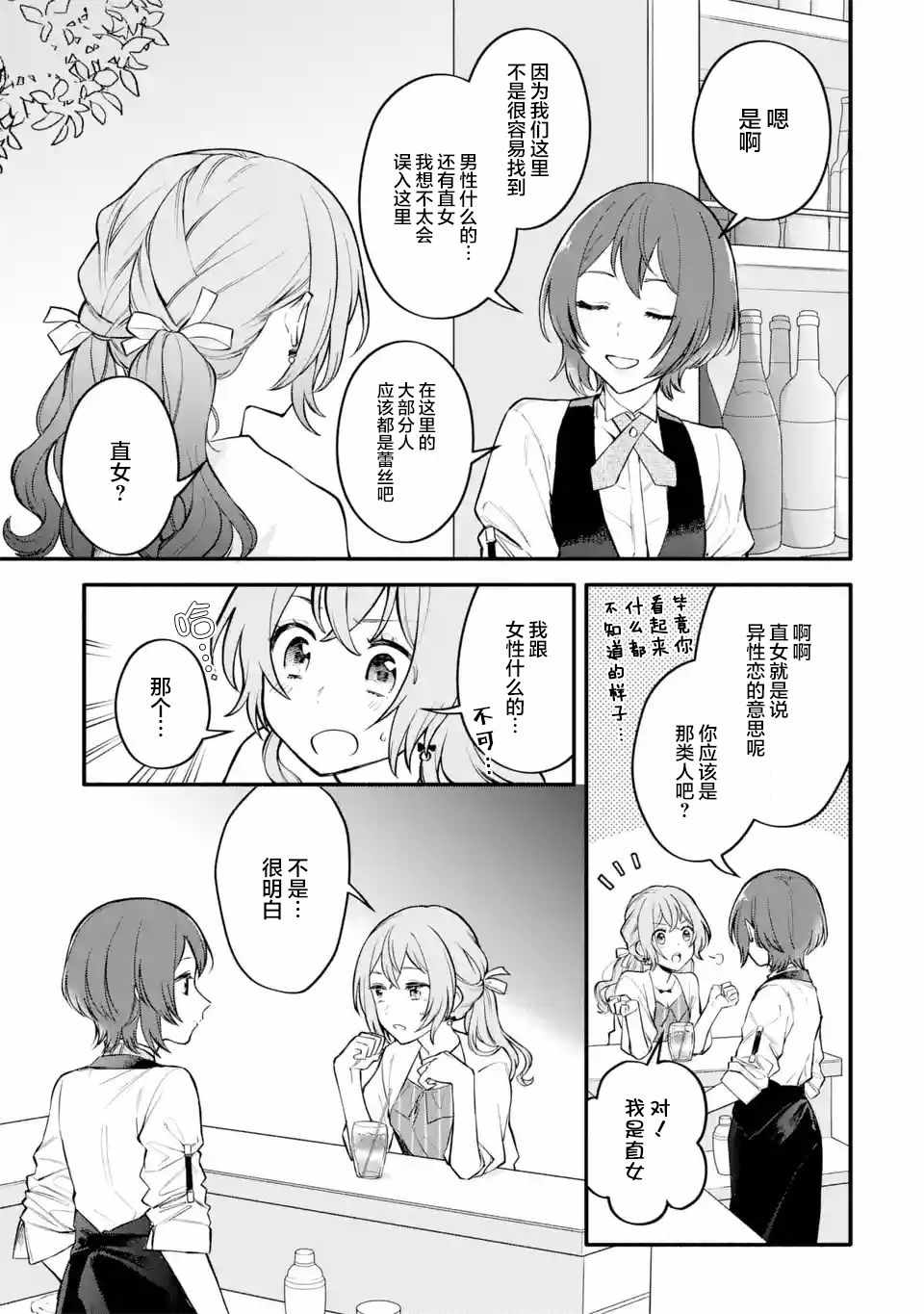 《将放言说女生之间不可能的女孩子、在百日之内彻底攻陷的百合故事》漫画 百日之内彻底攻陷 005集