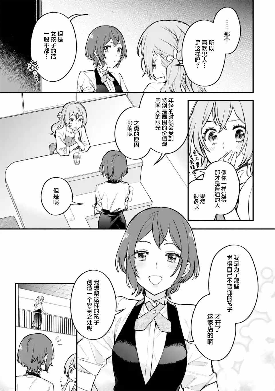 《将放言说女生之间不可能的女孩子、在百日之内彻底攻陷的百合故事》漫画 百日之内彻底攻陷 005集