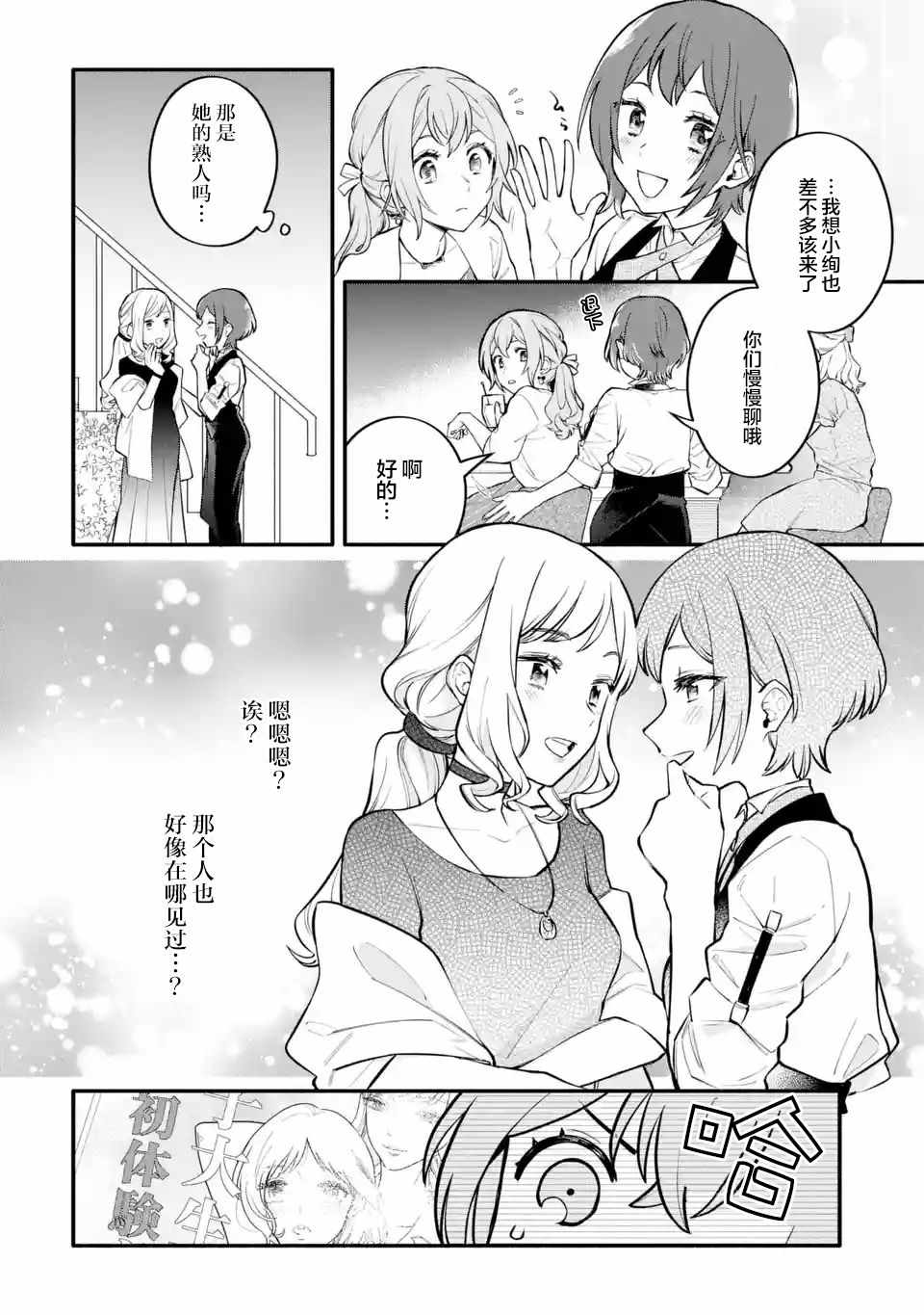 《将放言说女生之间不可能的女孩子、在百日之内彻底攻陷的百合故事》漫画 百日之内彻底攻陷 005集