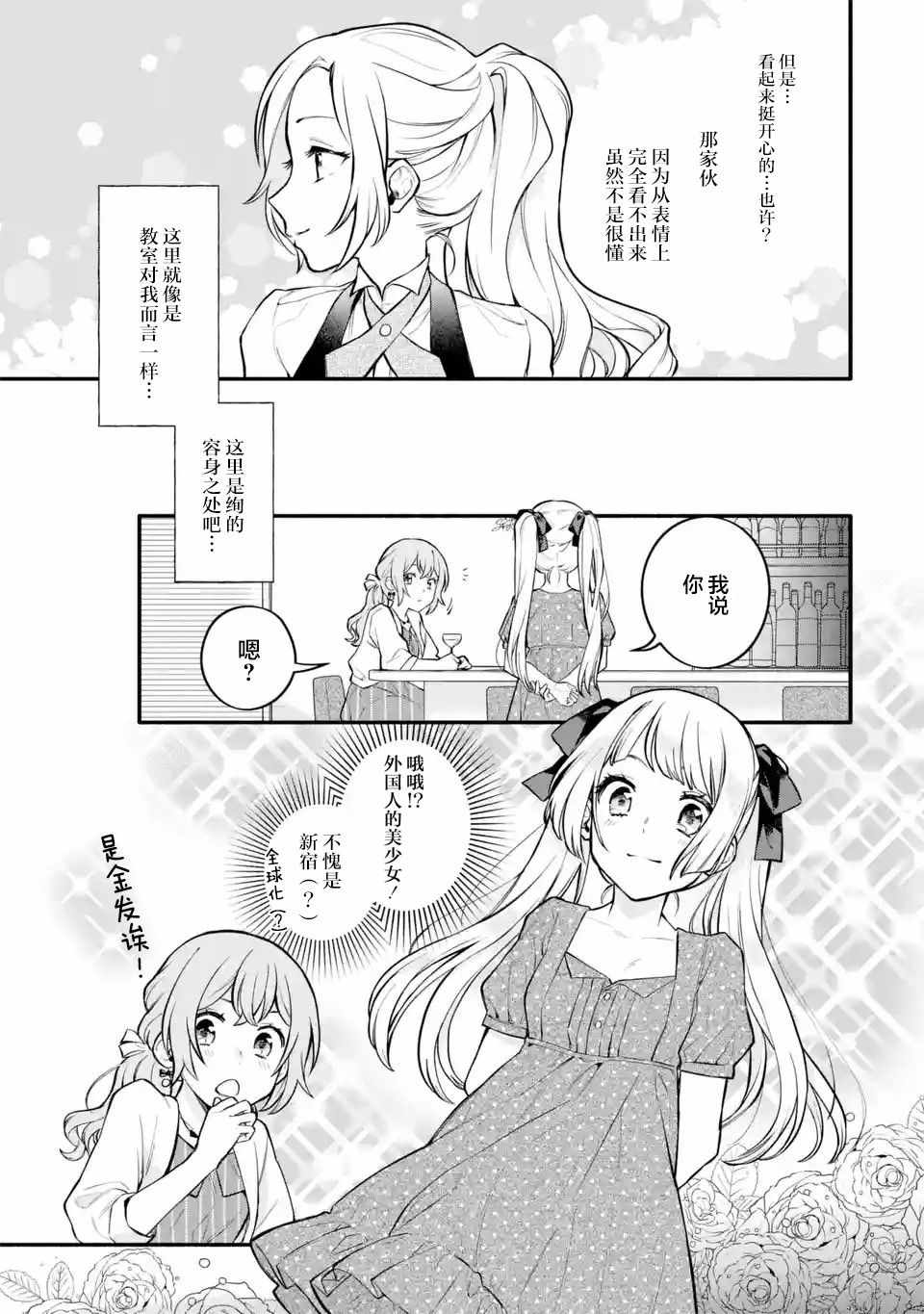 《将放言说女生之间不可能的女孩子、在百日之内彻底攻陷的百合故事》漫画 百日之内彻底攻陷 005集