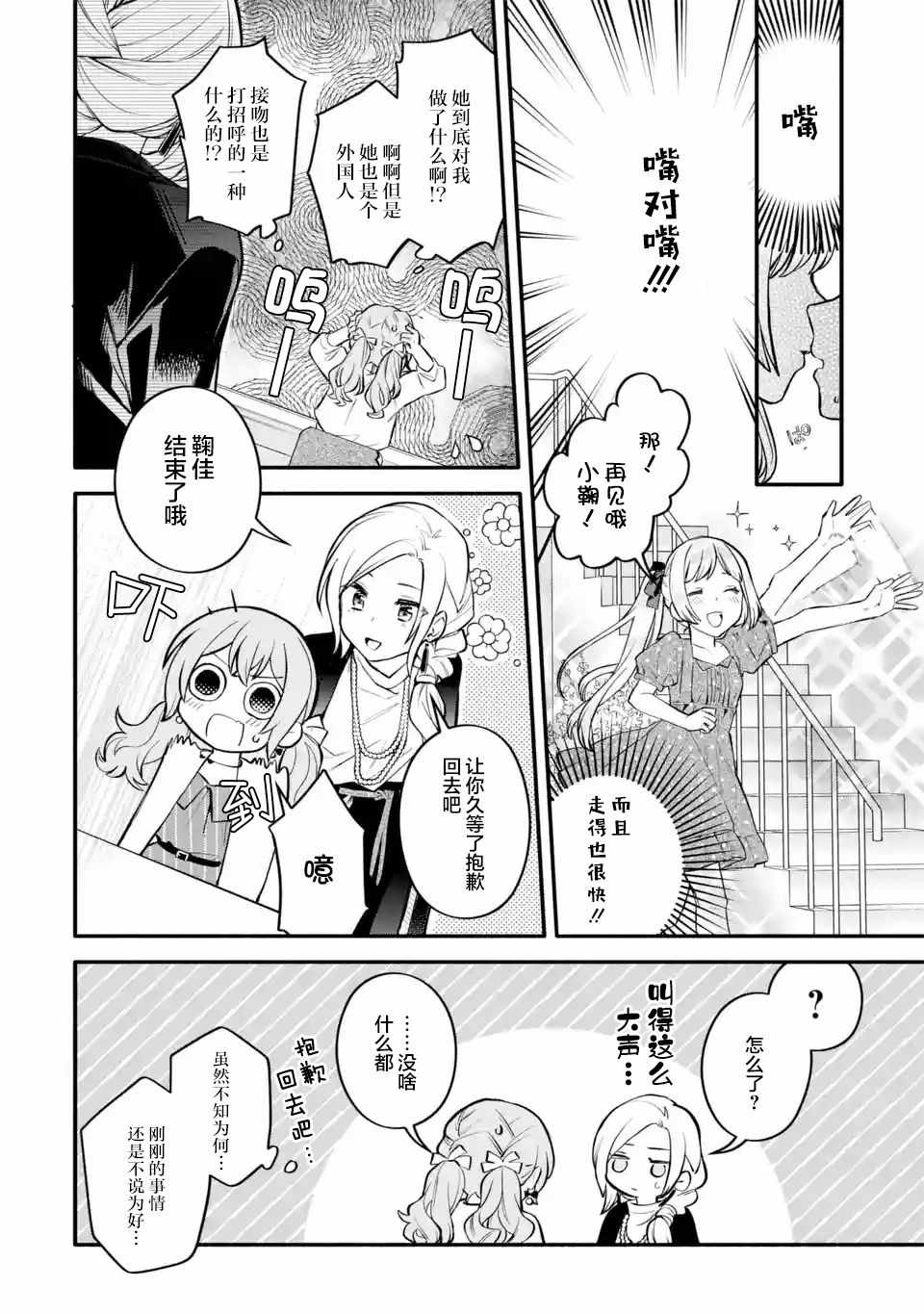 《将放言说女生之间不可能的女孩子、在百日之内彻底攻陷的百合故事》漫画 百日之内彻底攻陷 005集