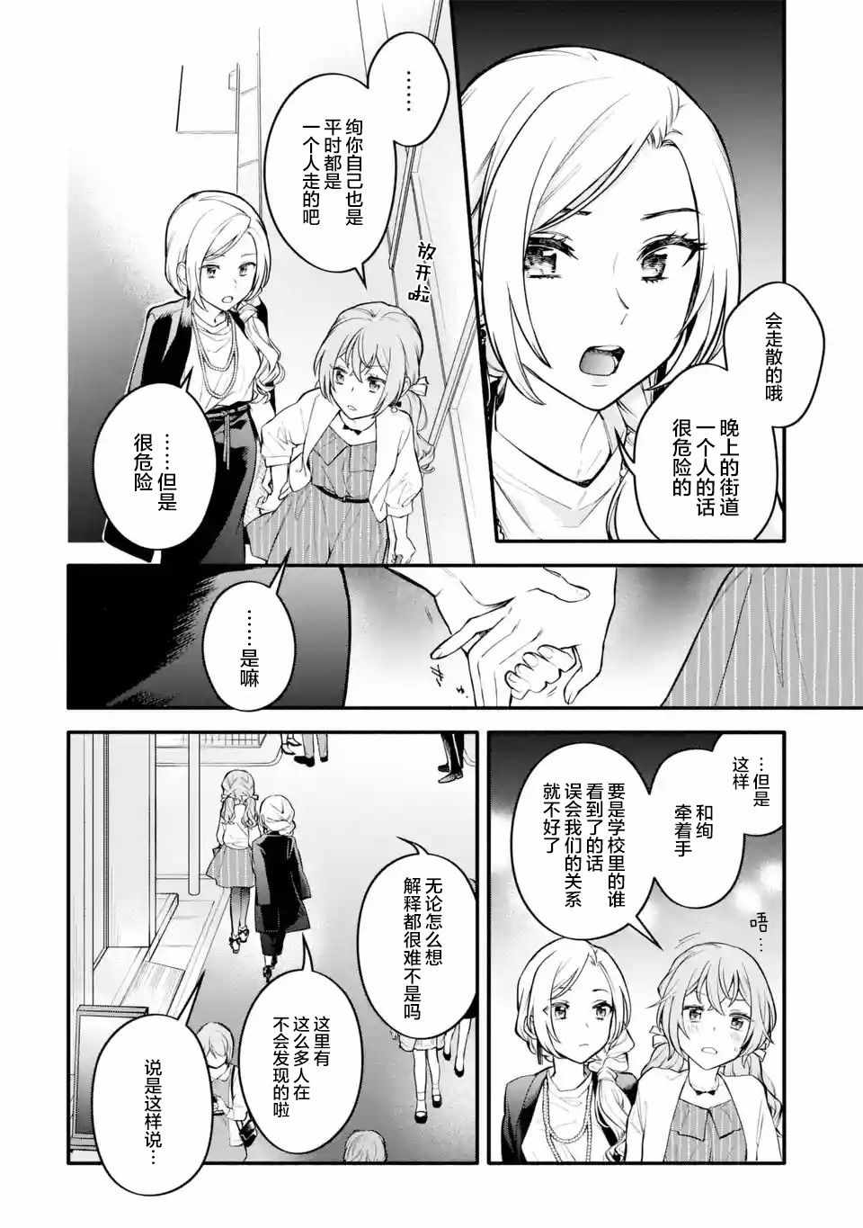 《将放言说女生之间不可能的女孩子、在百日之内彻底攻陷的百合故事》漫画 百日之内彻底攻陷 005集