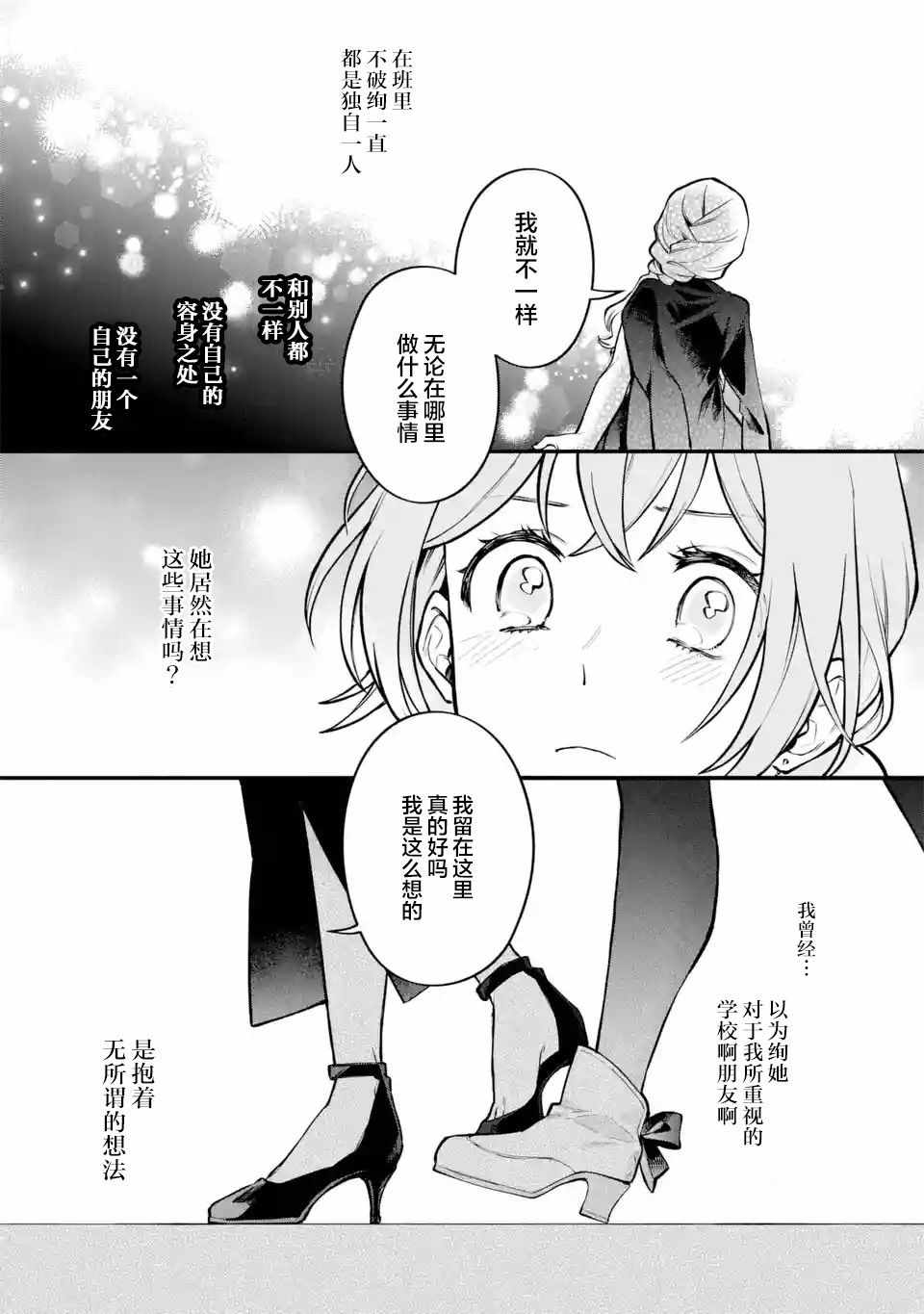 《将放言说女生之间不可能的女孩子、在百日之内彻底攻陷的百合故事》漫画 百日之内彻底攻陷 005集