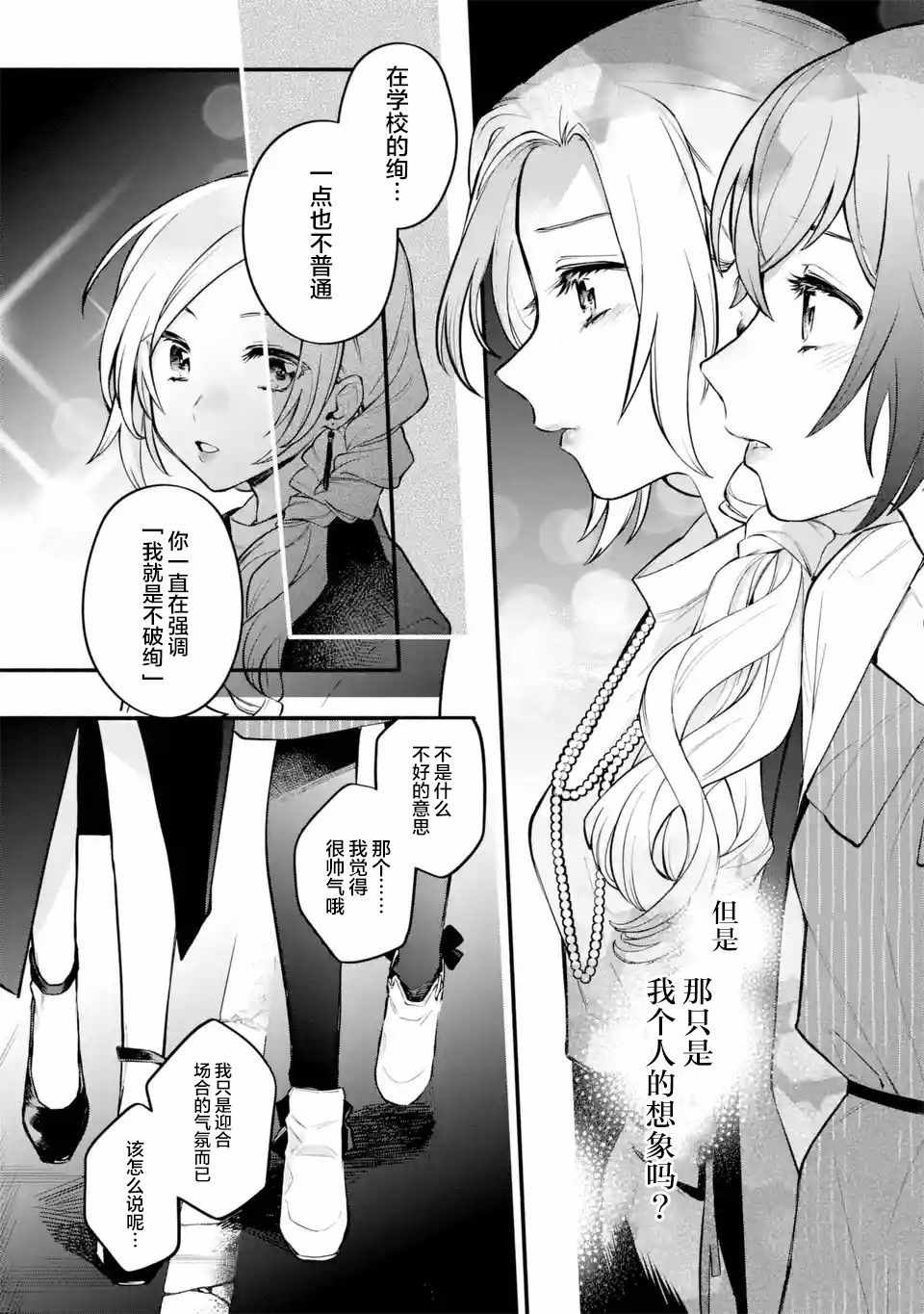 《将放言说女生之间不可能的女孩子、在百日之内彻底攻陷的百合故事》漫画 百日之内彻底攻陷 005集