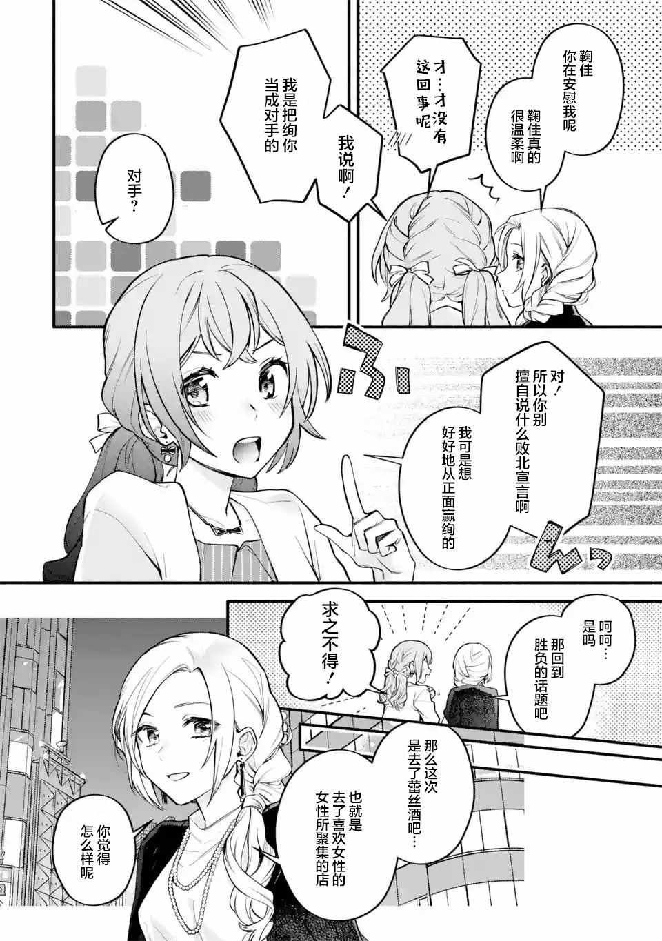 《将放言说女生之间不可能的女孩子、在百日之内彻底攻陷的百合故事》漫画 百日之内彻底攻陷 005集