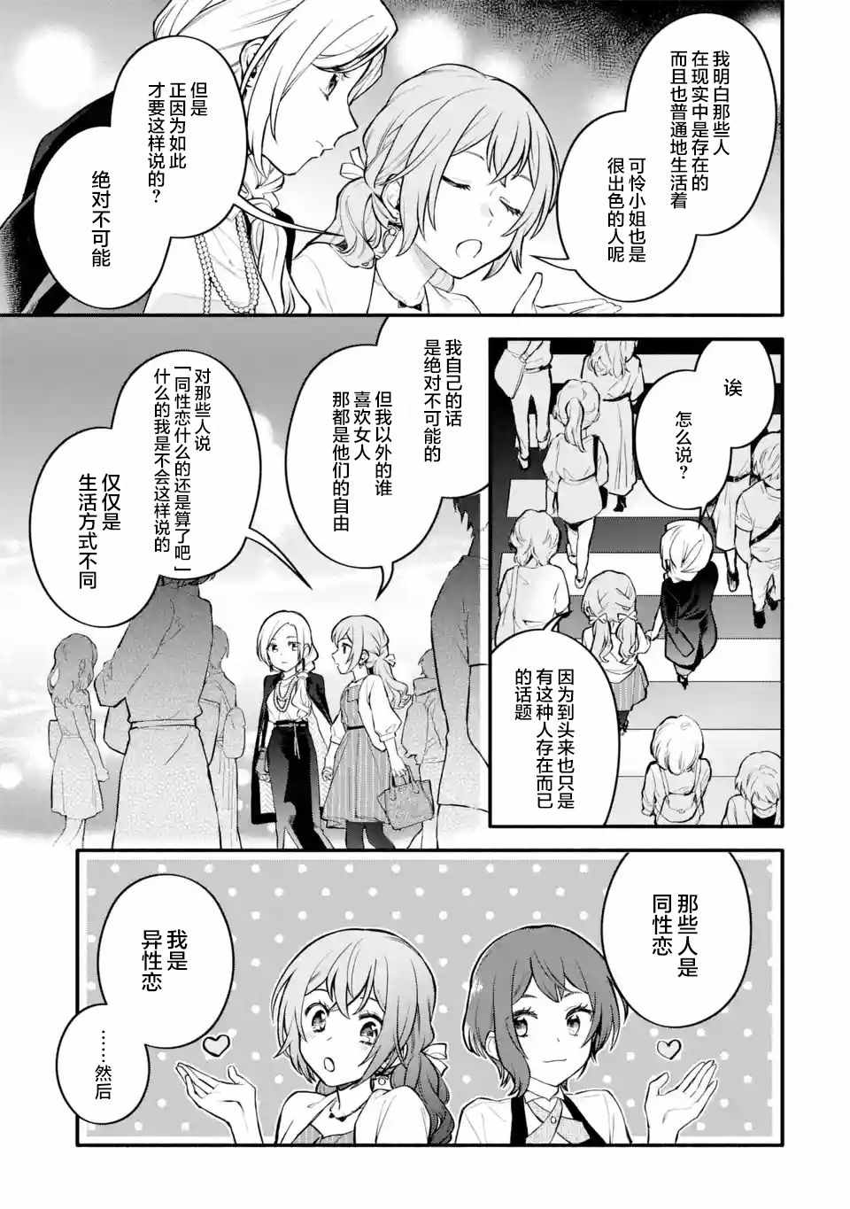 《将放言说女生之间不可能的女孩子、在百日之内彻底攻陷的百合故事》漫画 百日之内彻底攻陷 005集