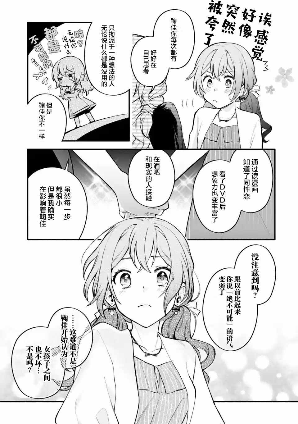 《将放言说女生之间不可能的女孩子、在百日之内彻底攻陷的百合故事》漫画 百日之内彻底攻陷 005集