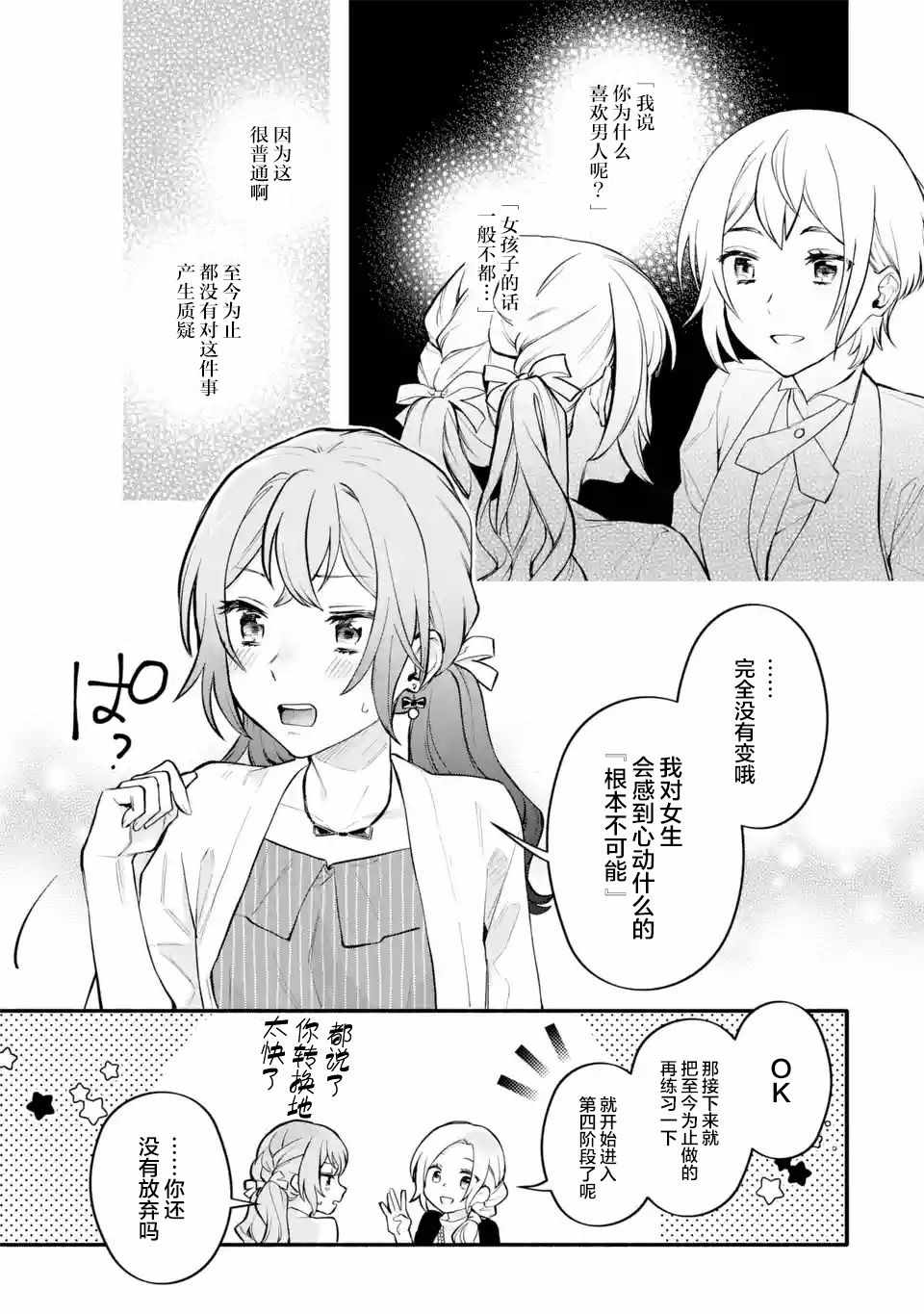 《将放言说女生之间不可能的女孩子、在百日之内彻底攻陷的百合故事》漫画 百日之内彻底攻陷 005集