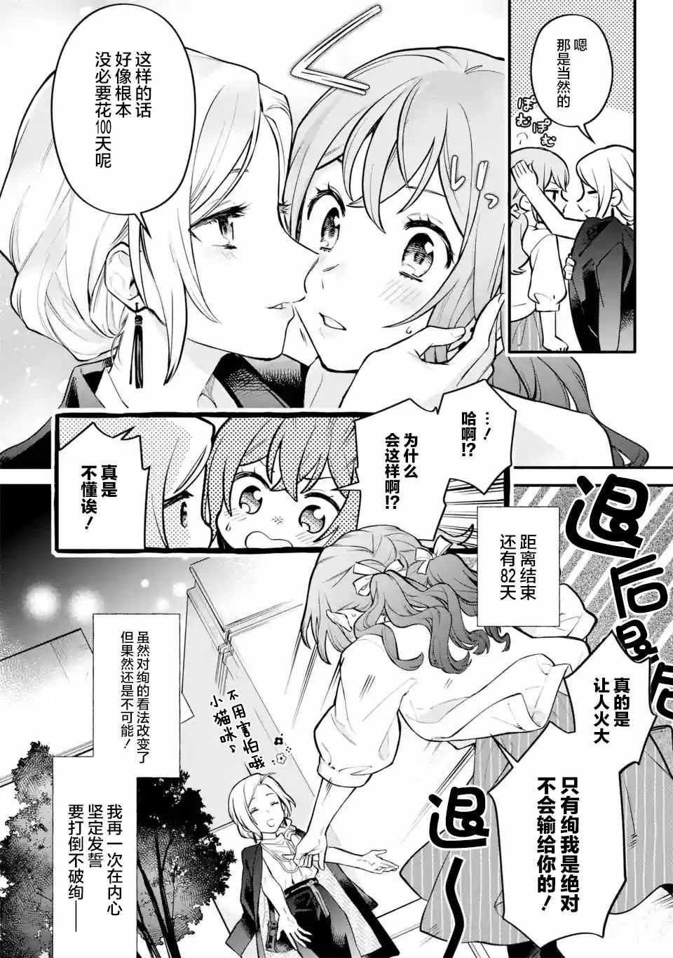 《将放言说女生之间不可能的女孩子、在百日之内彻底攻陷的百合故事》漫画 百日之内彻底攻陷 005集