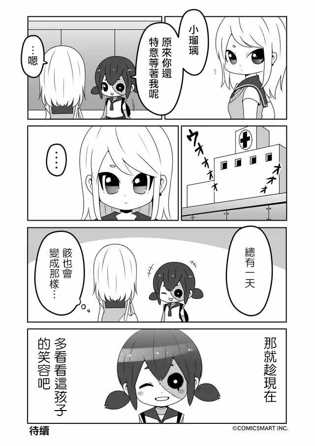 《僵尸少女小骸》漫画 002集