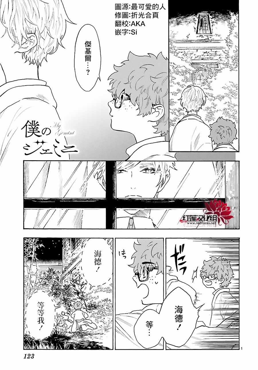 《我的双子星》漫画 005集