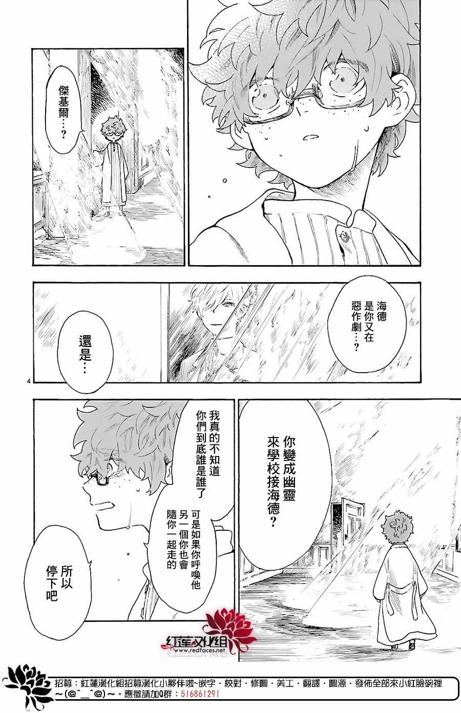 《我的双子星》漫画 005集