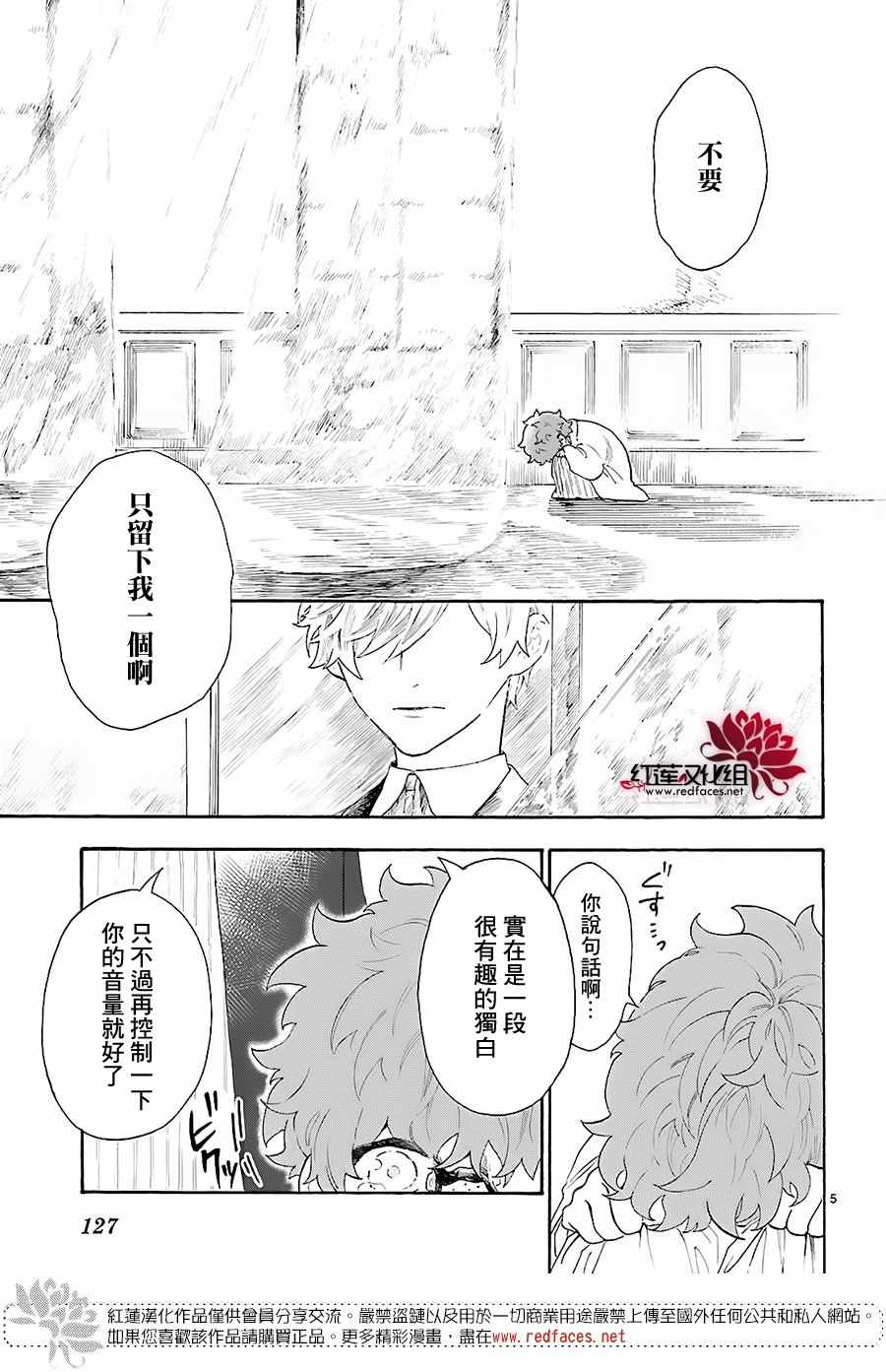 《我的双子星》漫画 005集