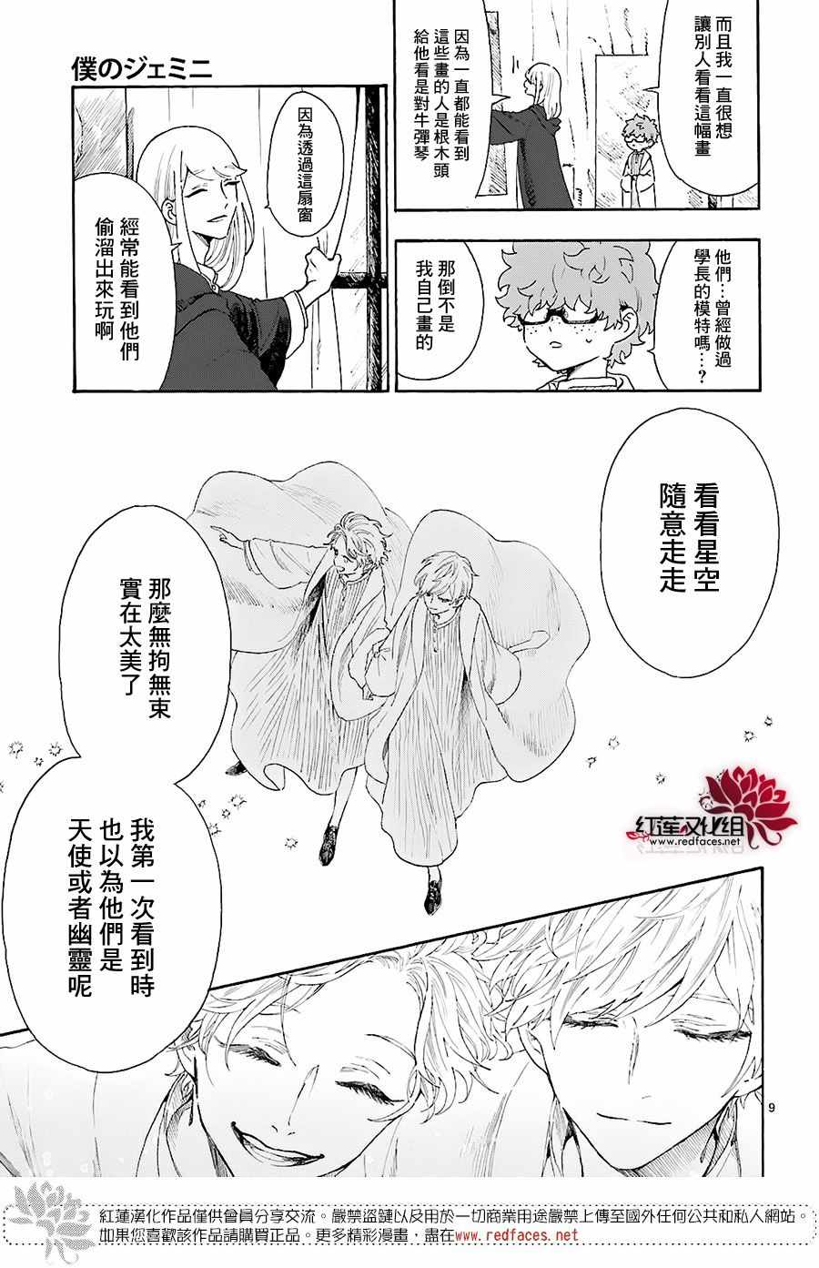 《我的双子星》漫画 005集