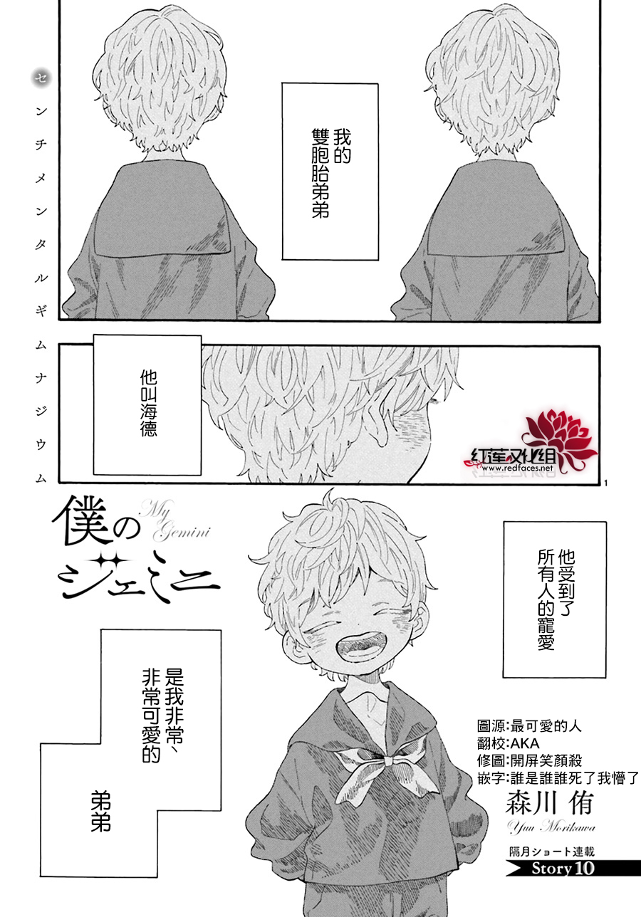 《我的双子星》漫画 010集