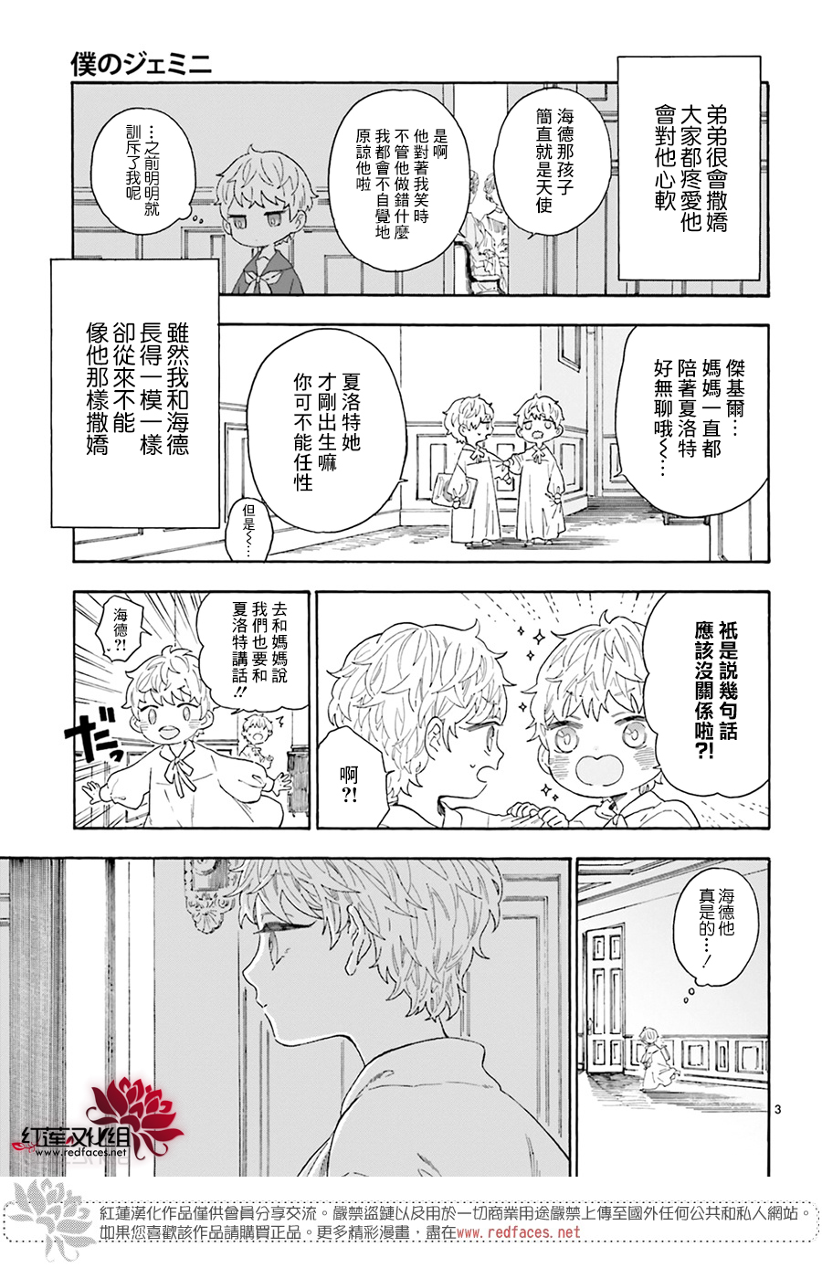 《我的双子星》漫画 010集