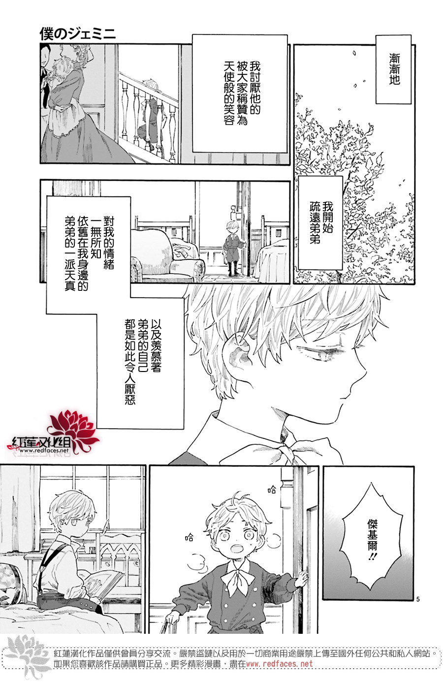 《我的双子星》漫画 010集