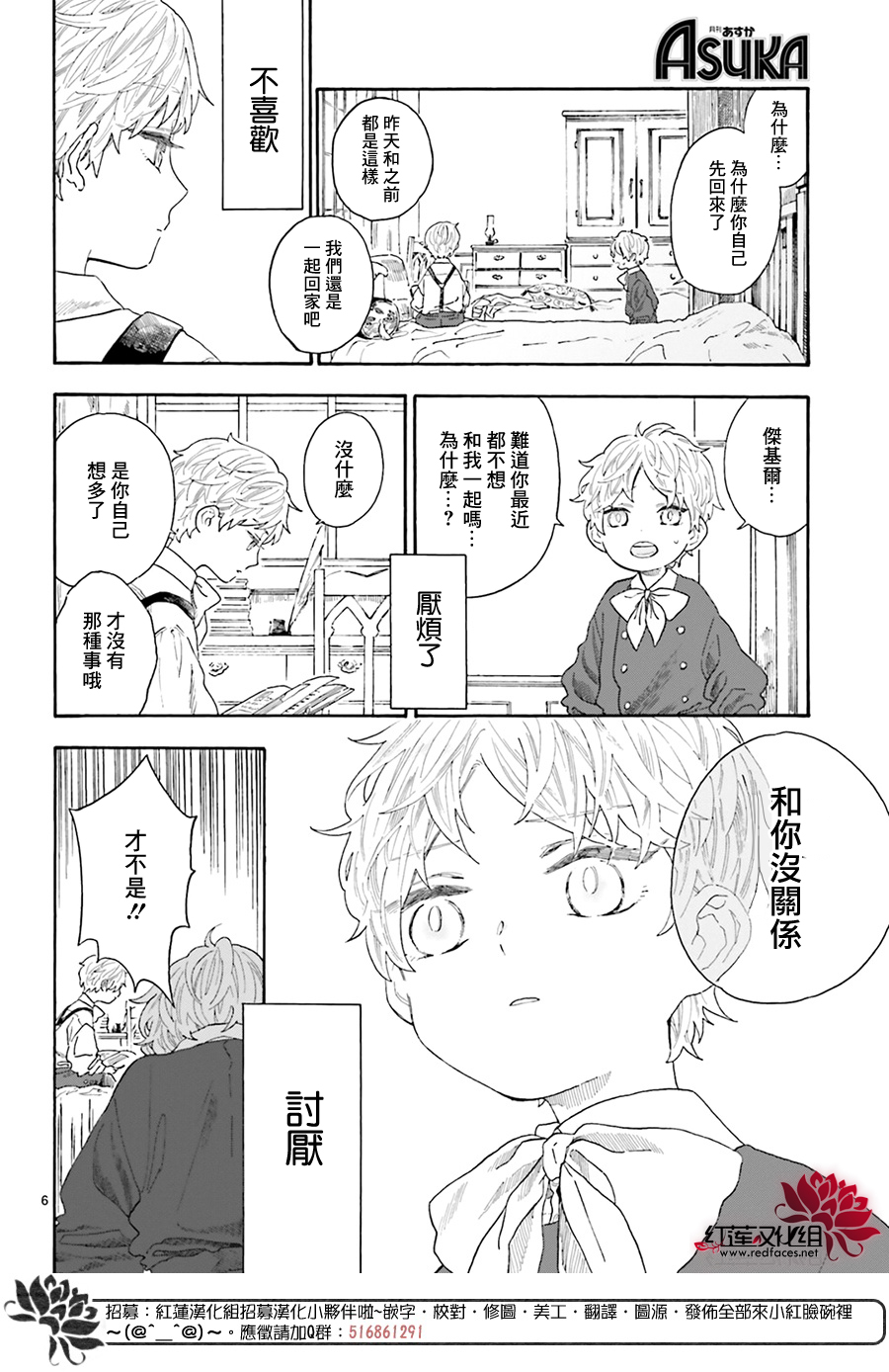 《我的双子星》漫画 010集