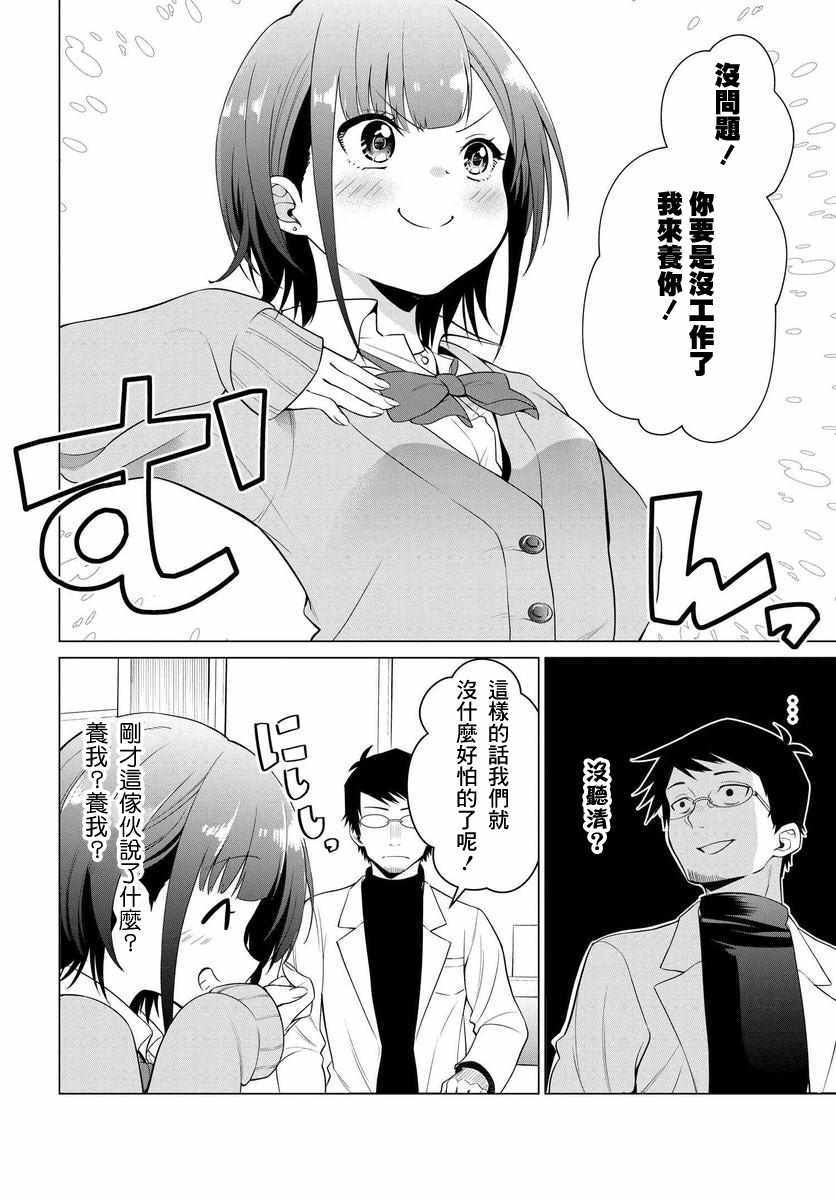 《凛酱想要倒贴》漫画 001集